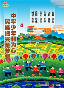 WF16015 中華少年和為心 民族振興是夢(mèng)想